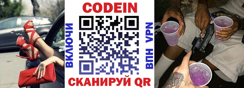 Codein Purple Drank  Тбилисская 